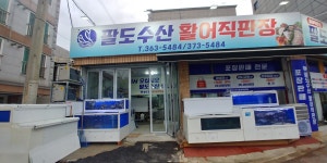 팔도수산