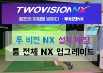 골프존파크 럭시스크린점