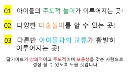 딸기아트어린이집