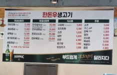 한돈우생고기