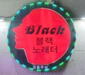 블랙노래클럽