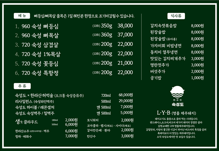 숙성도애월점 이미지