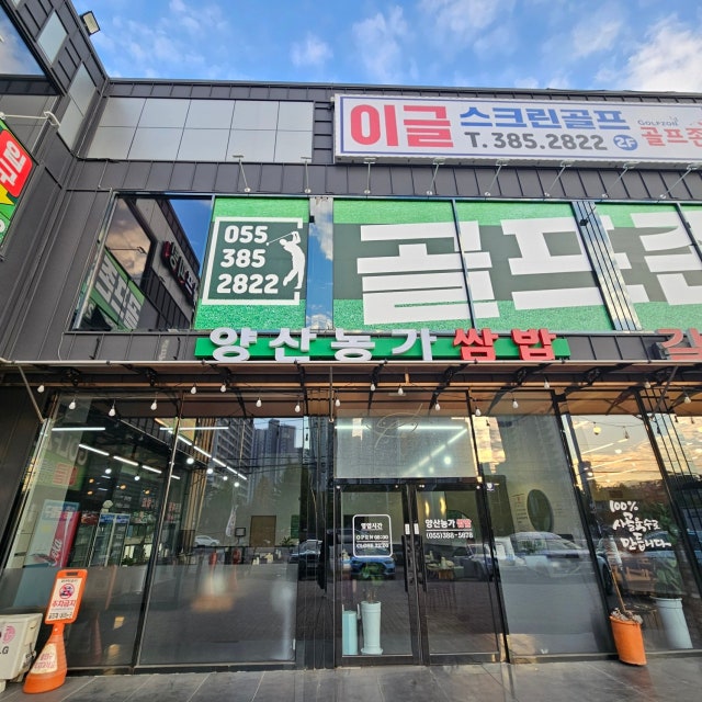 양산농가쌈밥 쌈밥 대표 사진