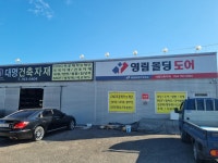 대명 건축자재