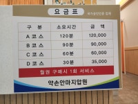 약손안마지압원