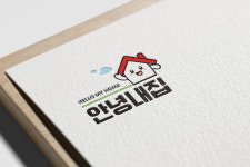 안녕내집부동산공인중개사사무소