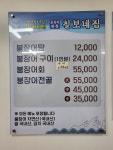 칠보네집