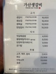 가산생갈비