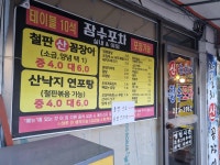 장수포차