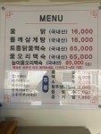 장수촌참옻닭