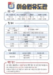 이승원유도관 구리점