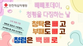 인천적십자병원