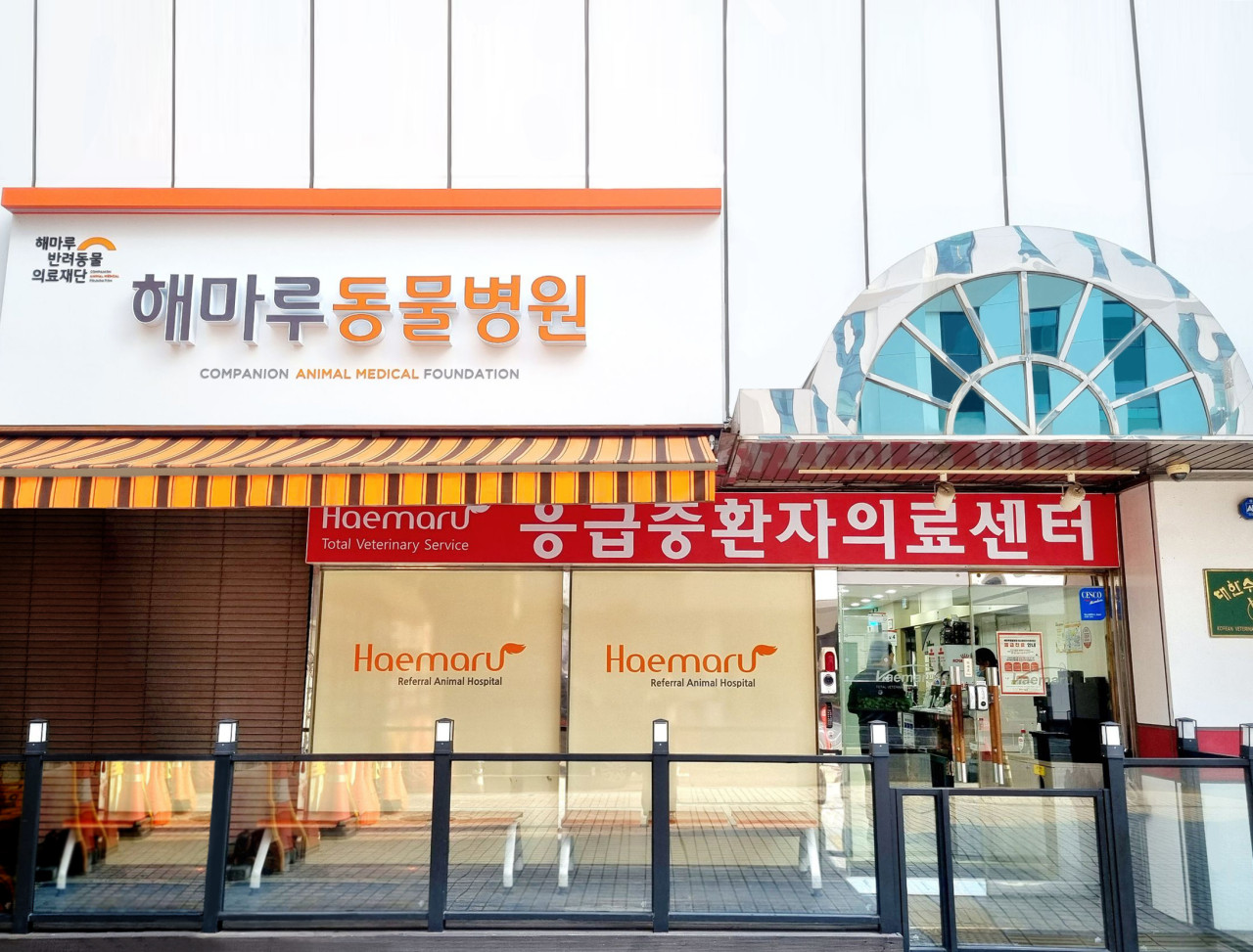 해마루 동물병원