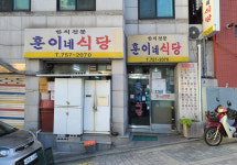 훈이네식당