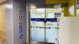 무릉작은도서관
