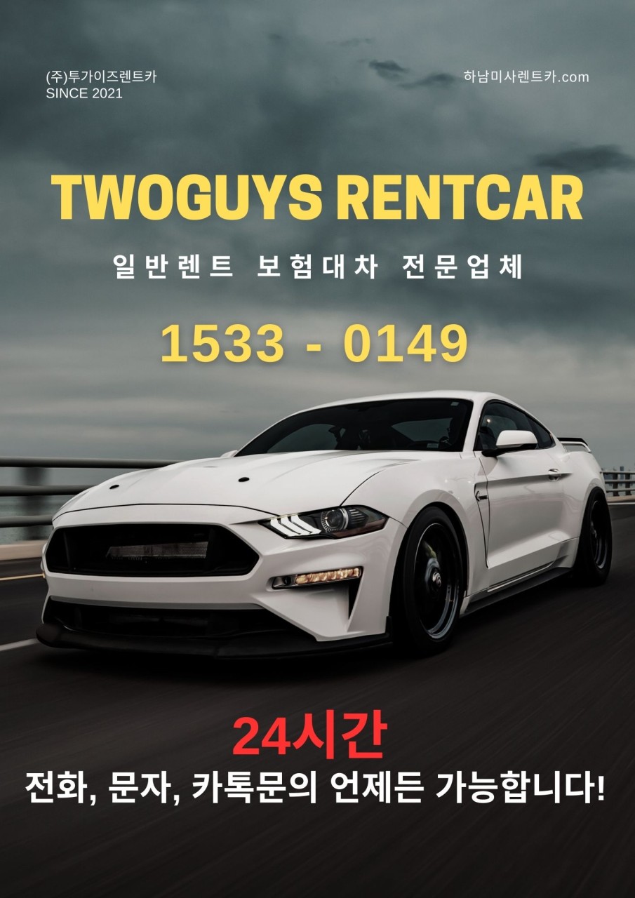 투가이즈렌트카