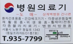 병원의료기