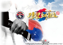 강림태권도장