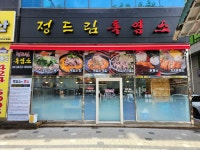 정드림흑염소 안양인덕원점