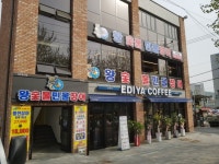 왕숯불민물장어 학익점