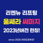 리엔뉴의원