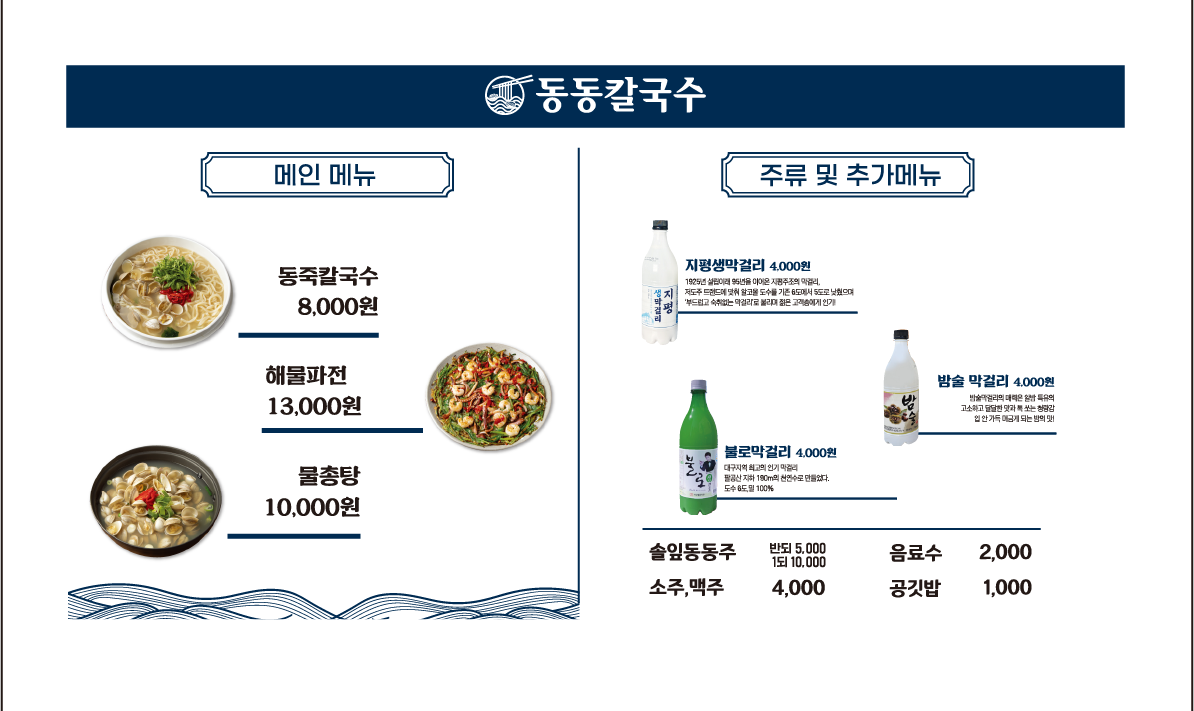 동촌해물칼국수 이미지