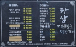 하삼감자탕 신풍점