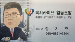 복지라이프협동조합
