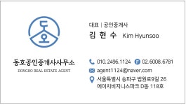 동호공인중개사사무소