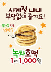 녹차호떡이랑붕어빵