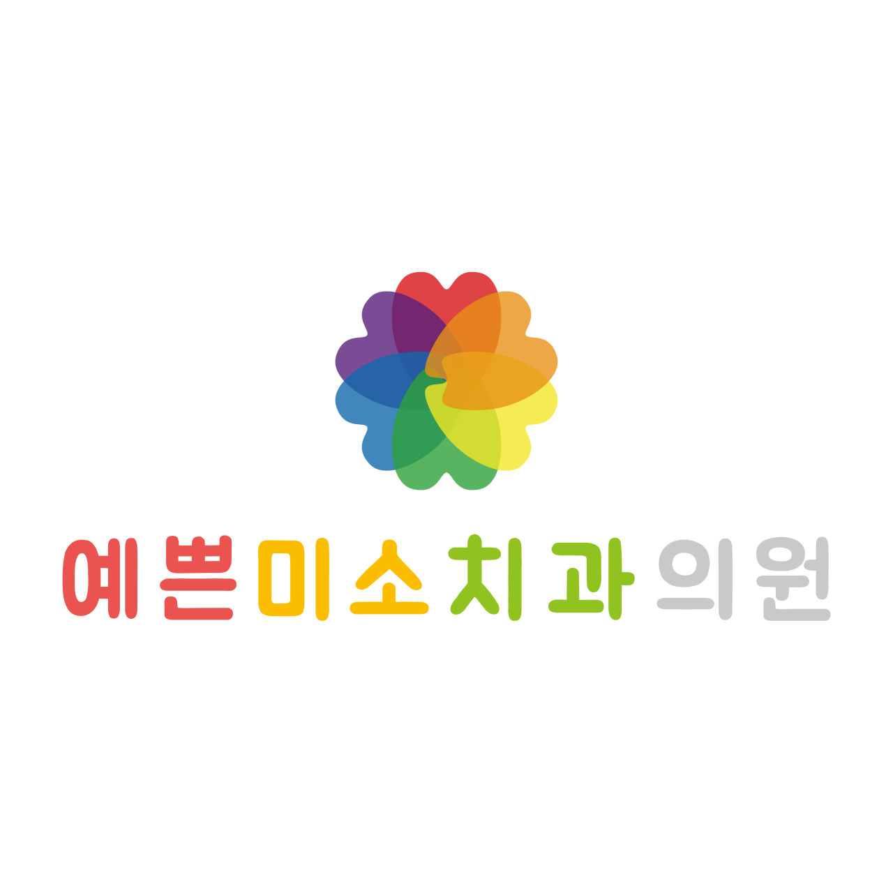 예쁜미소치과의원