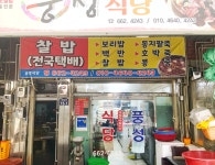 풍성식당