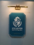 브릭스톤어학원 병점