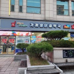 가까운단골약국