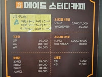 메이드스터디카페