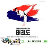 계명대박사 현대태권도