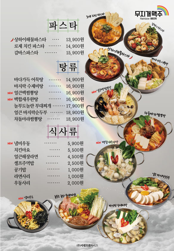 무지개곱창 이미지