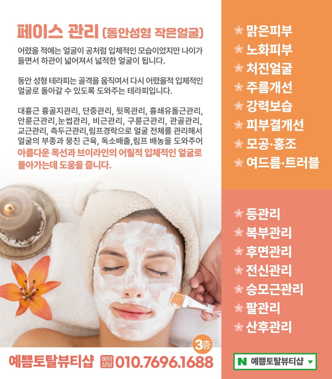 공영토탈 이미지