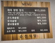 순진식당