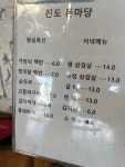 진도돈마당