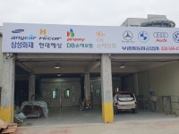 부광자동차공업사