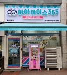 하하아이스365 오산원동점