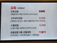 오토김밥 도곡동점