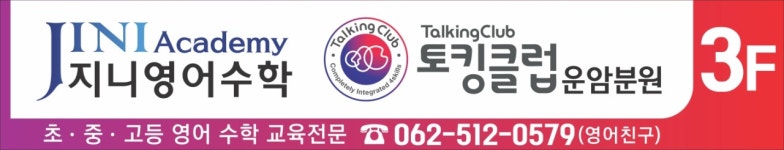 지니영어수학학원