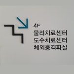 시흥마디튼튼의원