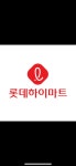 롯데하이마트 동광주점