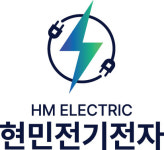 현민전기전자