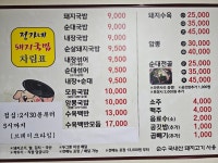 정가네돼지국밥