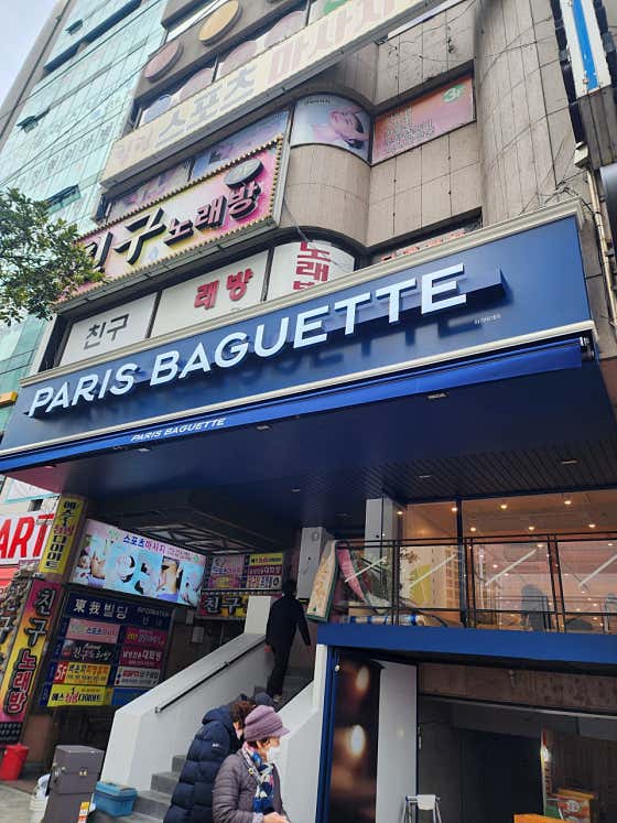 파리바게뜨 부산미남점 사진