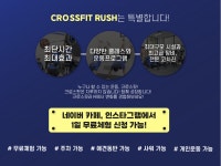 크로스핏러쉬